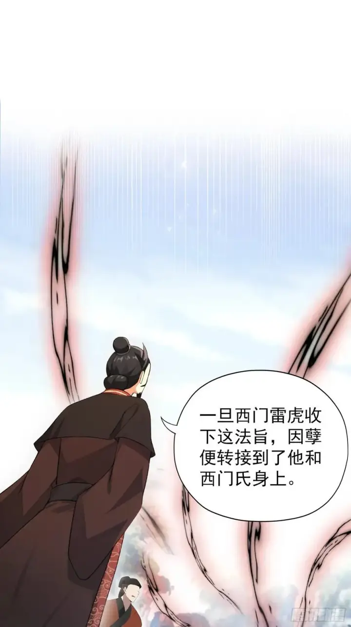 《原来我早就无敌了》第256话 邪神会一直监视你图30