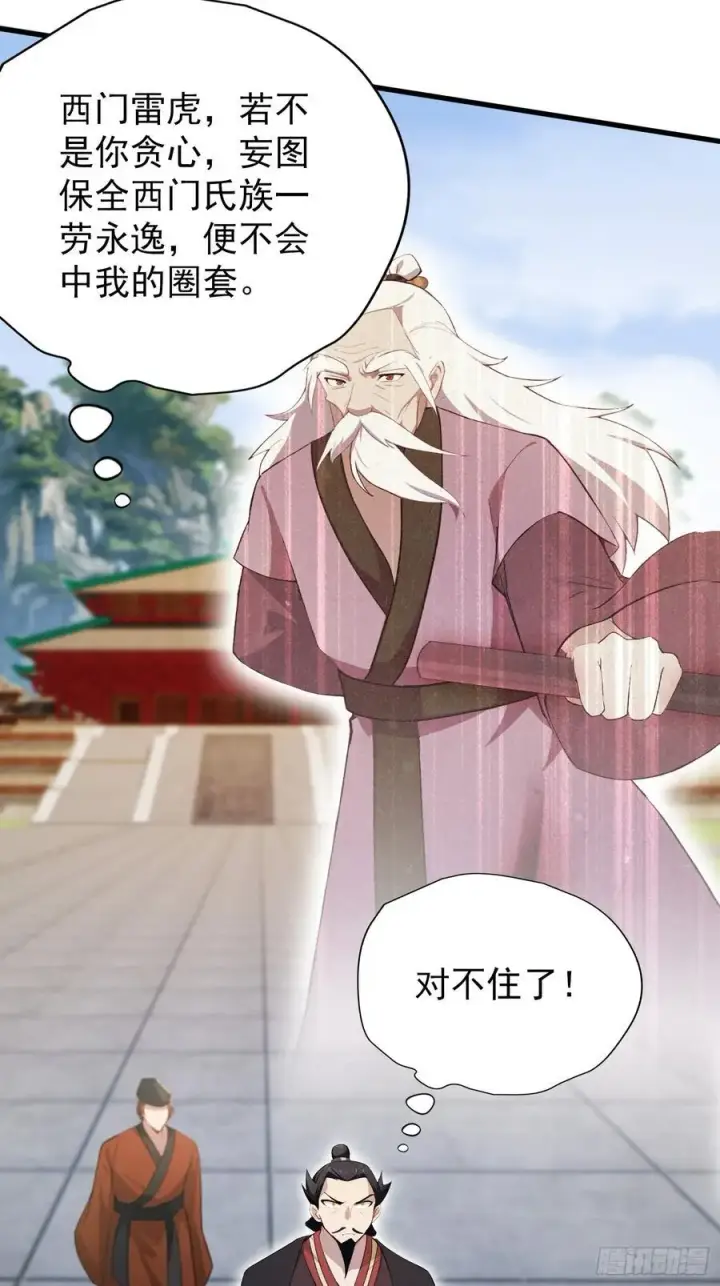 《原来我早就无敌了》第256话 邪神会一直监视你图33