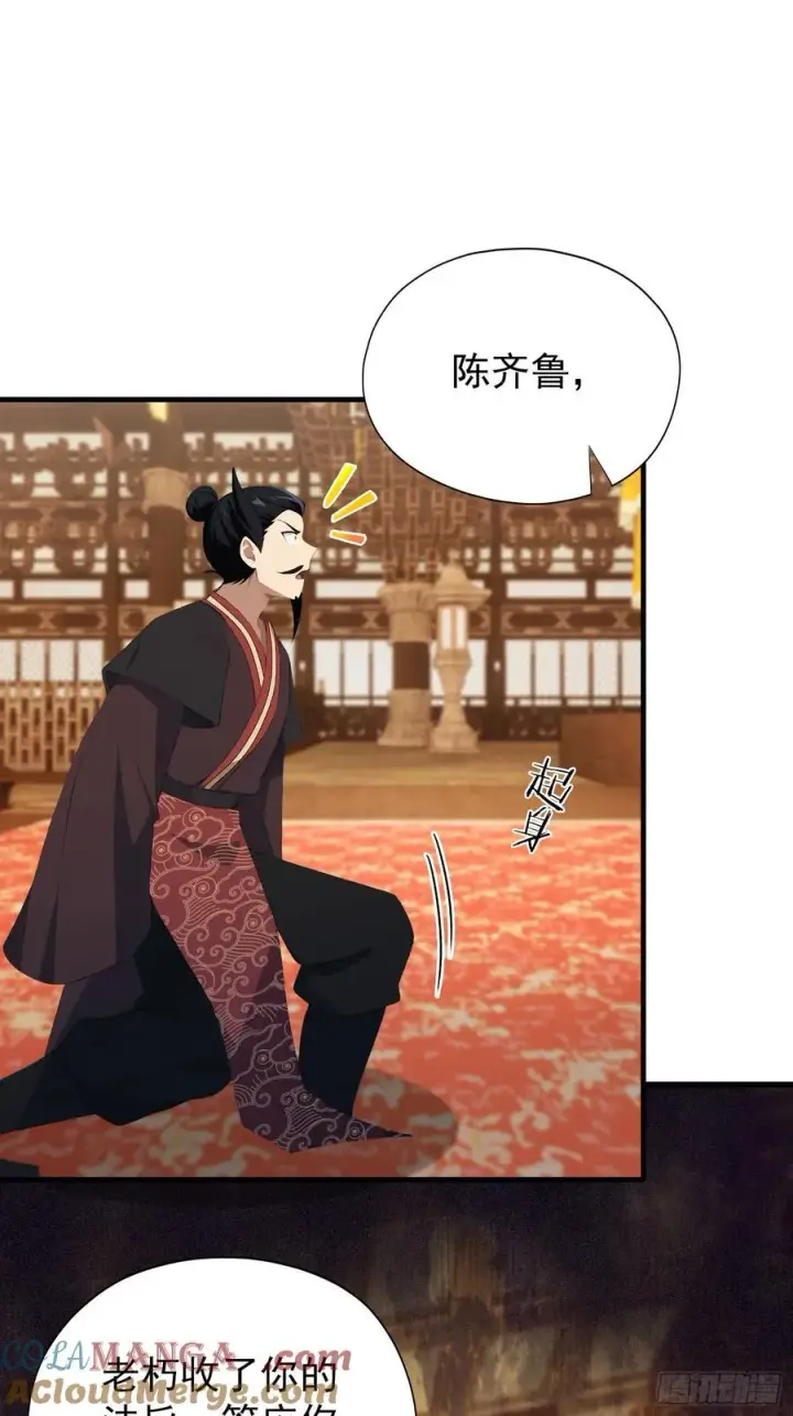 《原来我早就无敌了》第256话 邪神会一直监视你图4