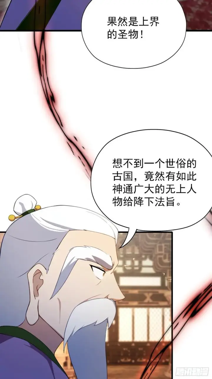 《原来我早就无敌了》第256话 邪神会一直监视你图41