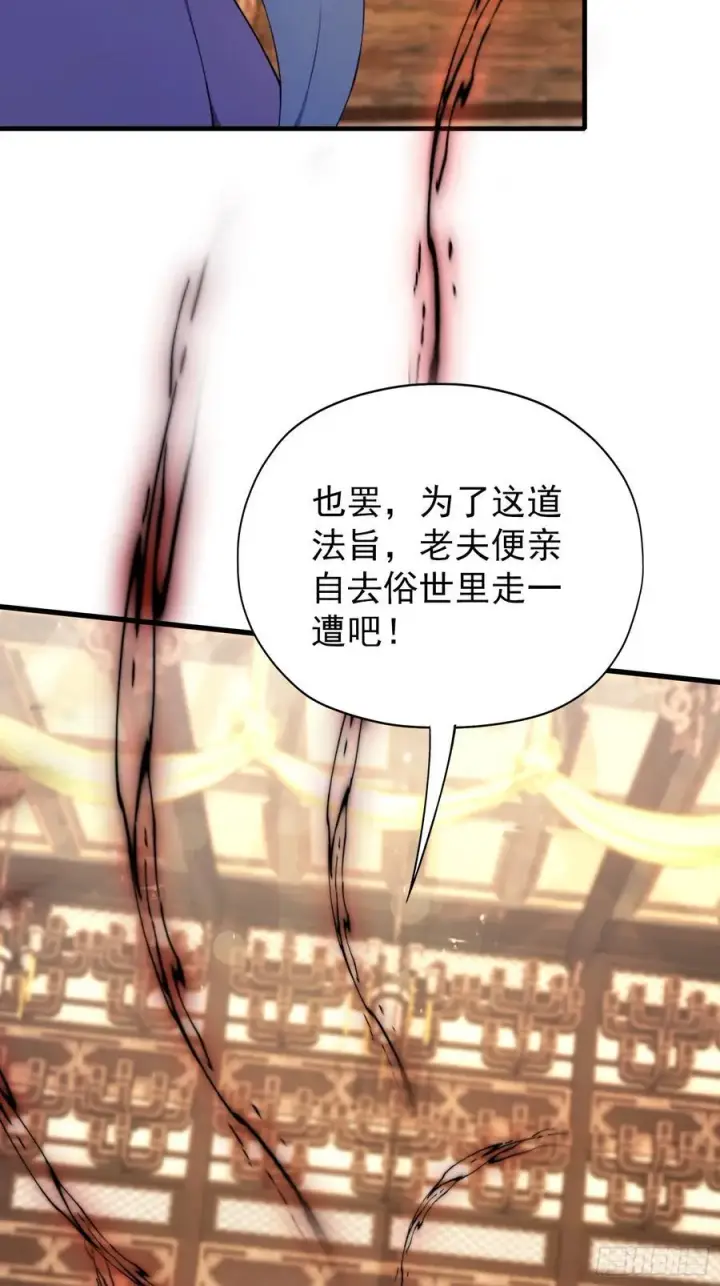 《原来我早就无敌了》第256话 邪神会一直监视你图42