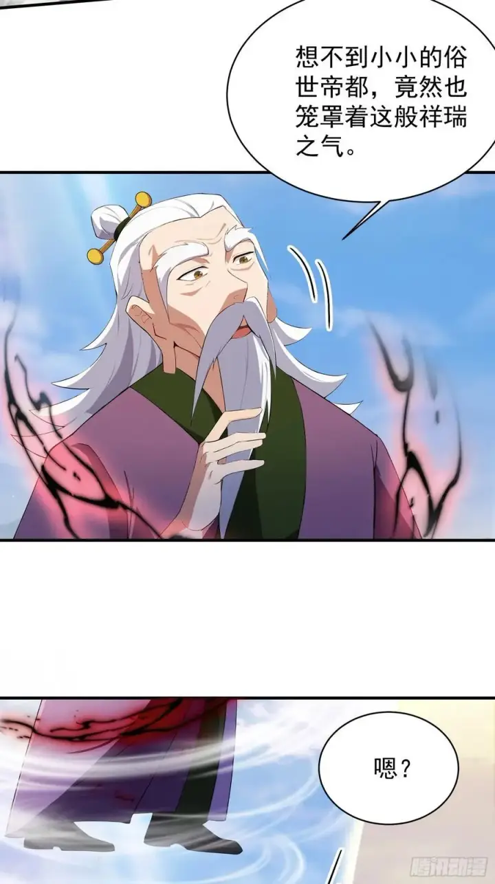 《原来我早就无敌了》第256话 邪神会一直监视你图45