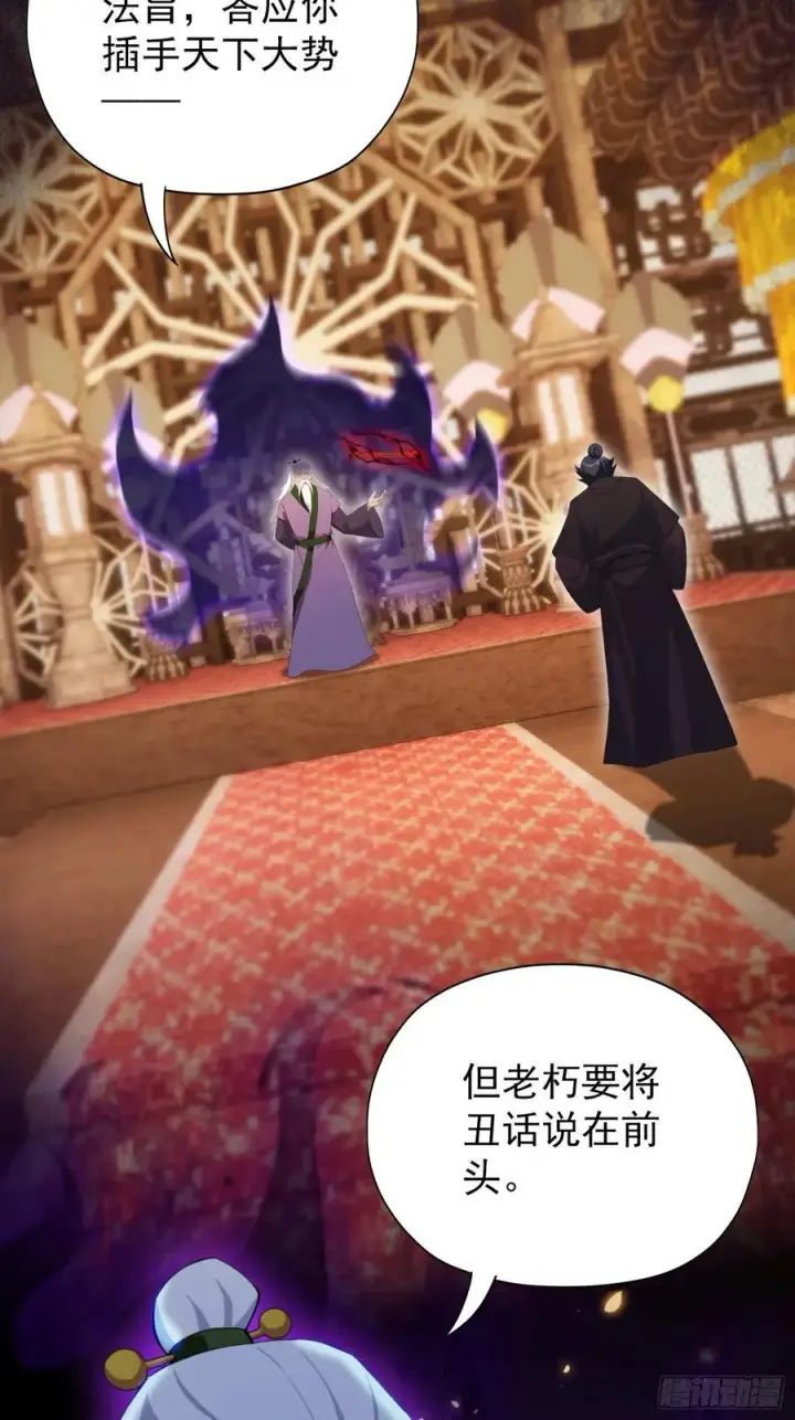 《原来我早就无敌了》第256话 邪神会一直监视你图5