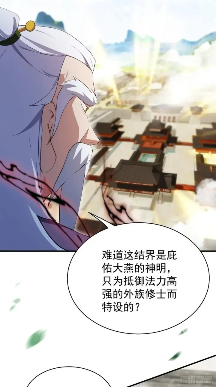 《原来我早就无敌了》第256话 邪神会一直监视你图53