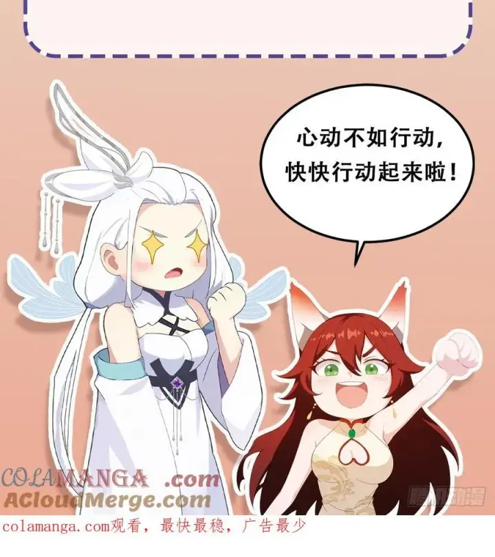 《原来我早就无敌了》第256话 邪神会一直监视你图64