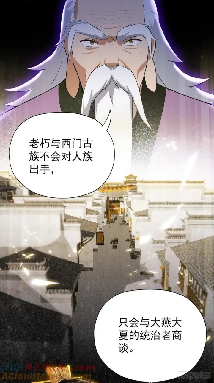 《原来我早就无敌了》第256话 邪神会一直监视你图7