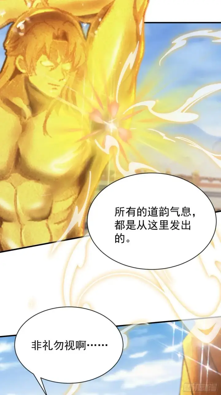 《原来我早就无敌了》第257话 不信大燕守护神？图11