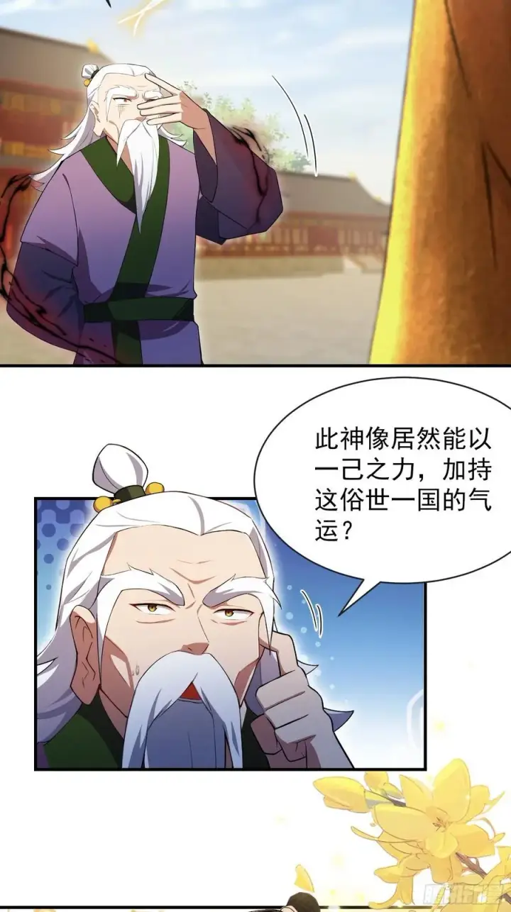 《原来我早就无敌了》第257话 不信大燕守护神？图12
