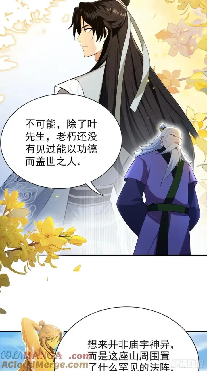 《原来我早就无敌了》第257话 不信大燕守护神？图13