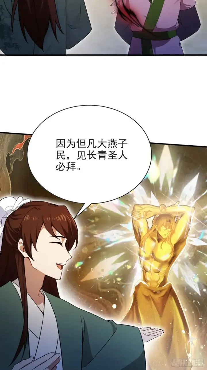 《原来我早就无敌了》第257话 不信大燕守护神？图18