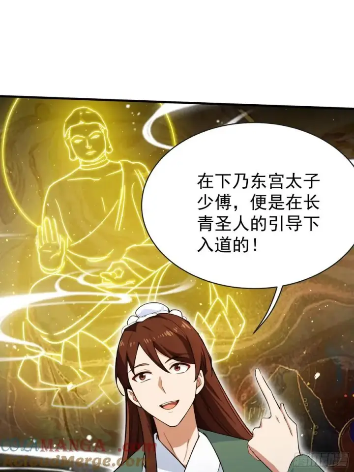 《原来我早就无敌了》第257话 不信大燕守护神？图22