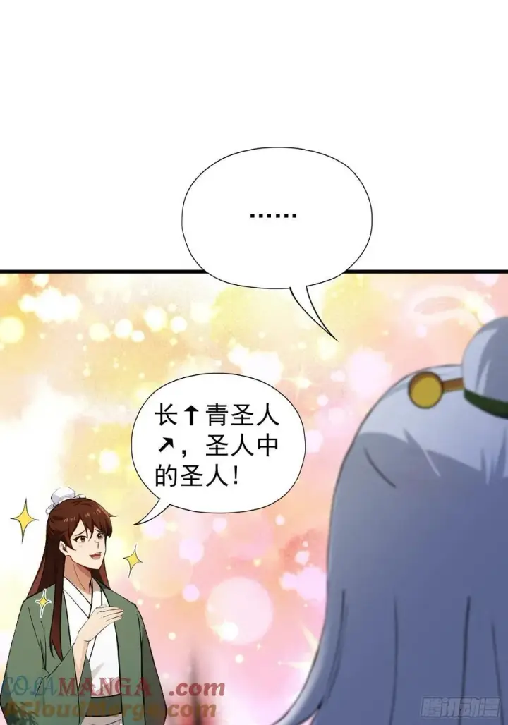 《原来我早就无敌了》第257话 不信大燕守护神？图28