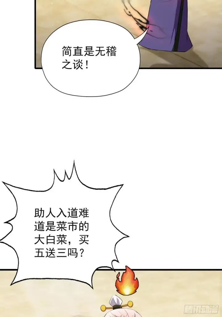 《原来我早就无敌了》第257话 不信大燕守护神？图32