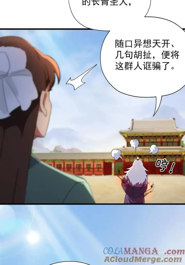 《原来我早就无敌了》第257话 不信大燕守护神？图34