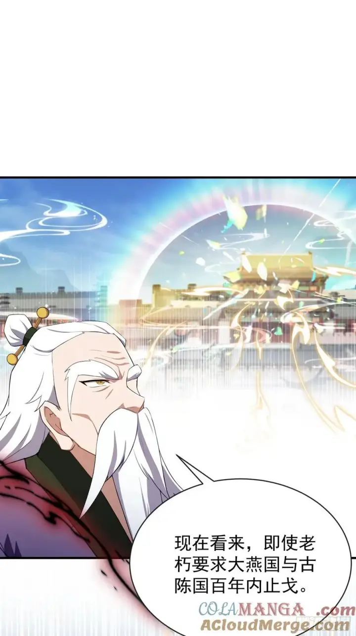 《原来我早就无敌了》第257话 不信大燕守护神？图4