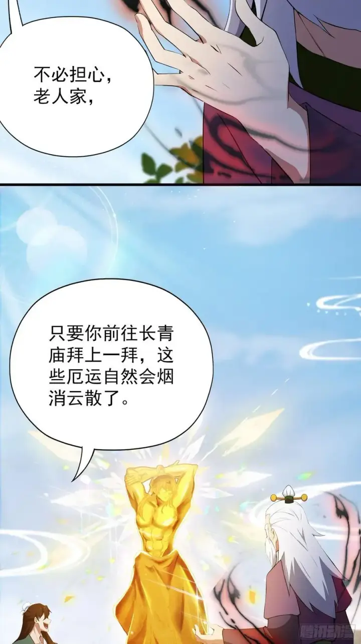 《原来我早就无敌了》第257话 不信大燕守护神？图42
