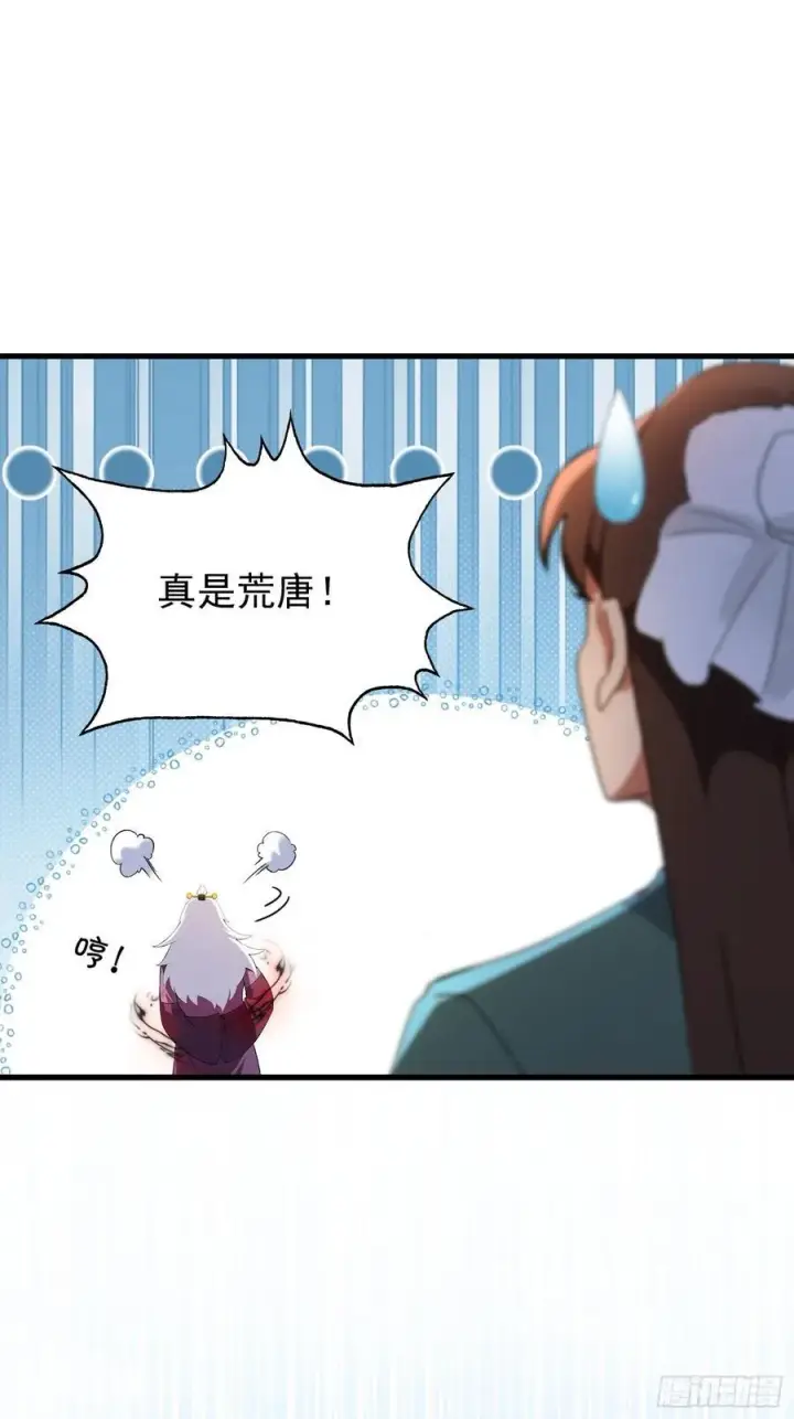 《原来我早就无敌了》第257话 不信大燕守护神？图44