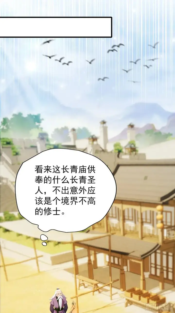 《原来我早就无敌了》第257话 不信大燕守护神？图45