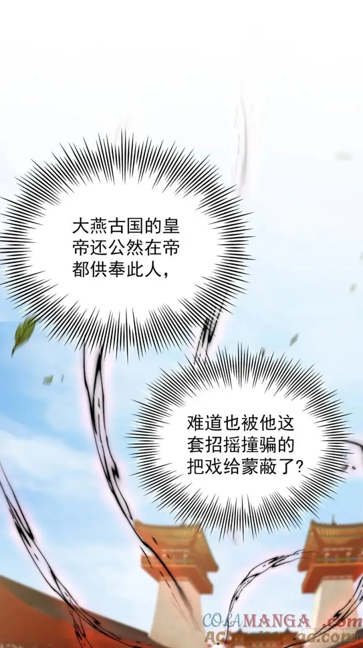 《原来我早就无敌了》第257话 不信大燕守护神？图52