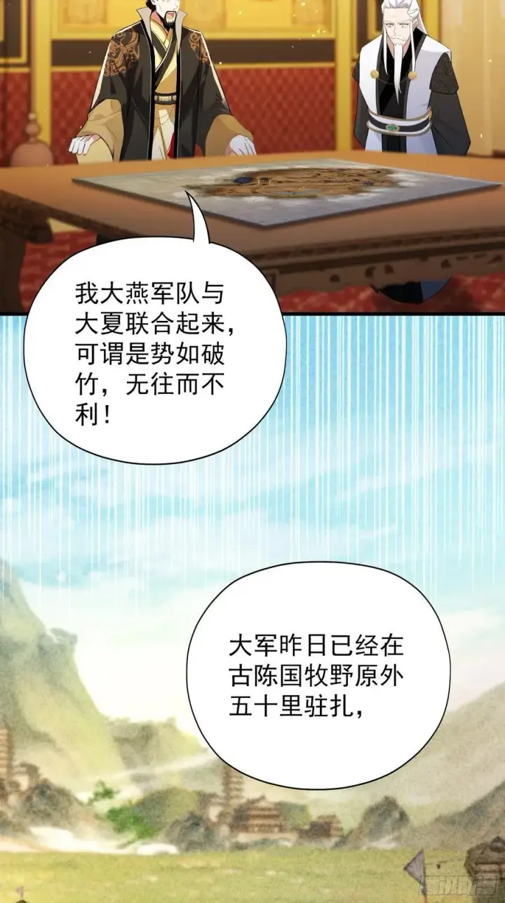 《原来我早就无敌了》第257话 不信大燕守护神？图54