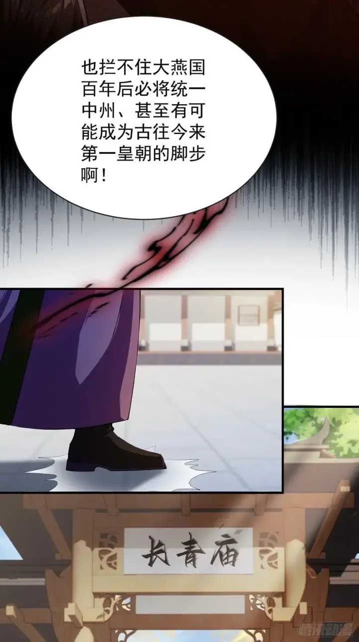 《原来我早就无敌了》第257话 不信大燕守护神？图6