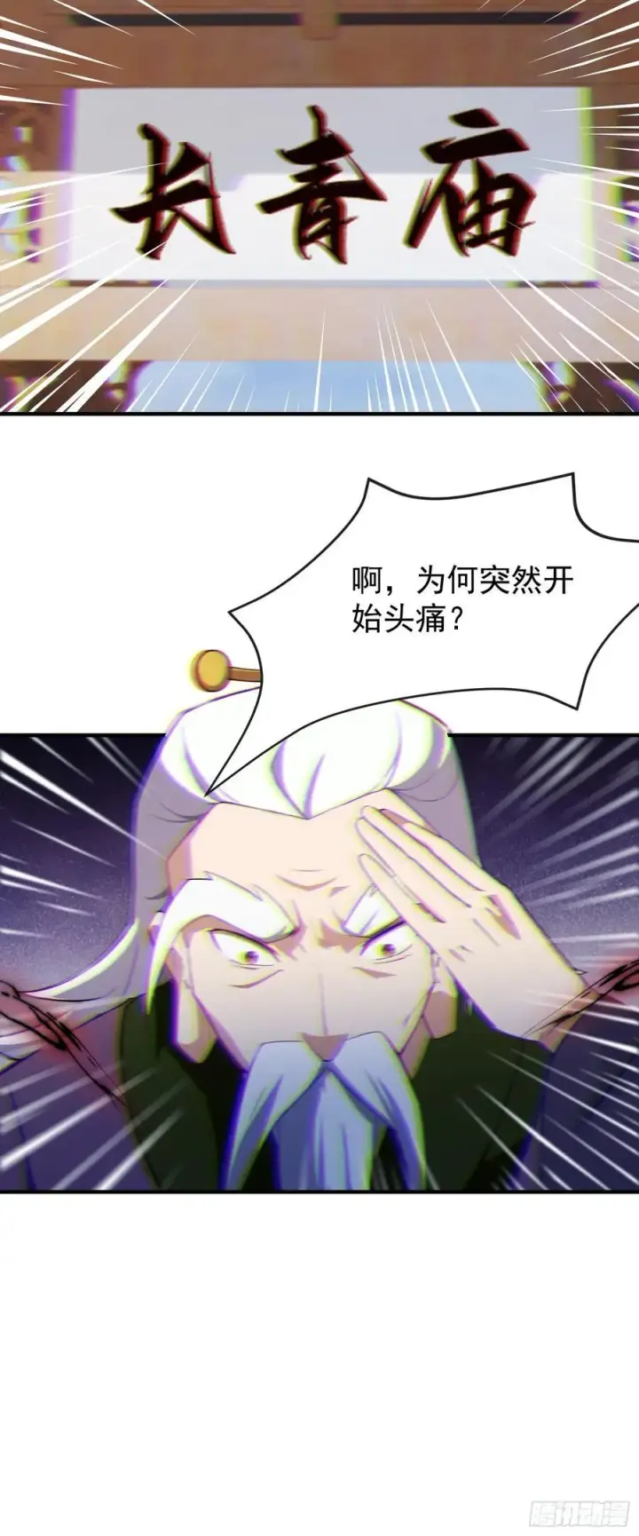 《原来我早就无敌了》第257话 不信大燕守护神？图9