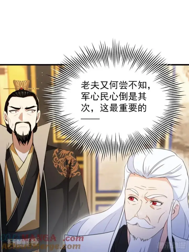 《原来我早就无敌了》第258话 别用叶前辈考验老夫图28