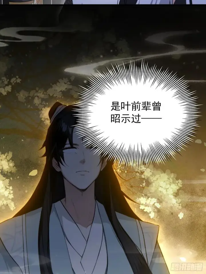 《原来我早就无敌了》第258话 别用叶前辈考验老夫图29