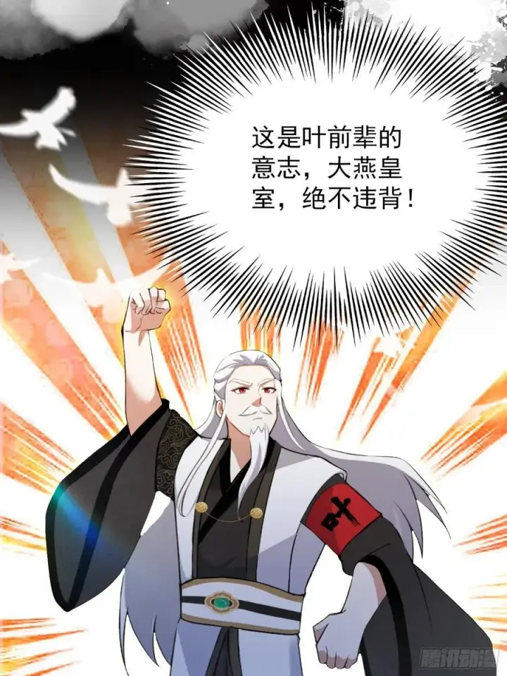 《原来我早就无敌了》第258话 别用叶前辈考验老夫图33