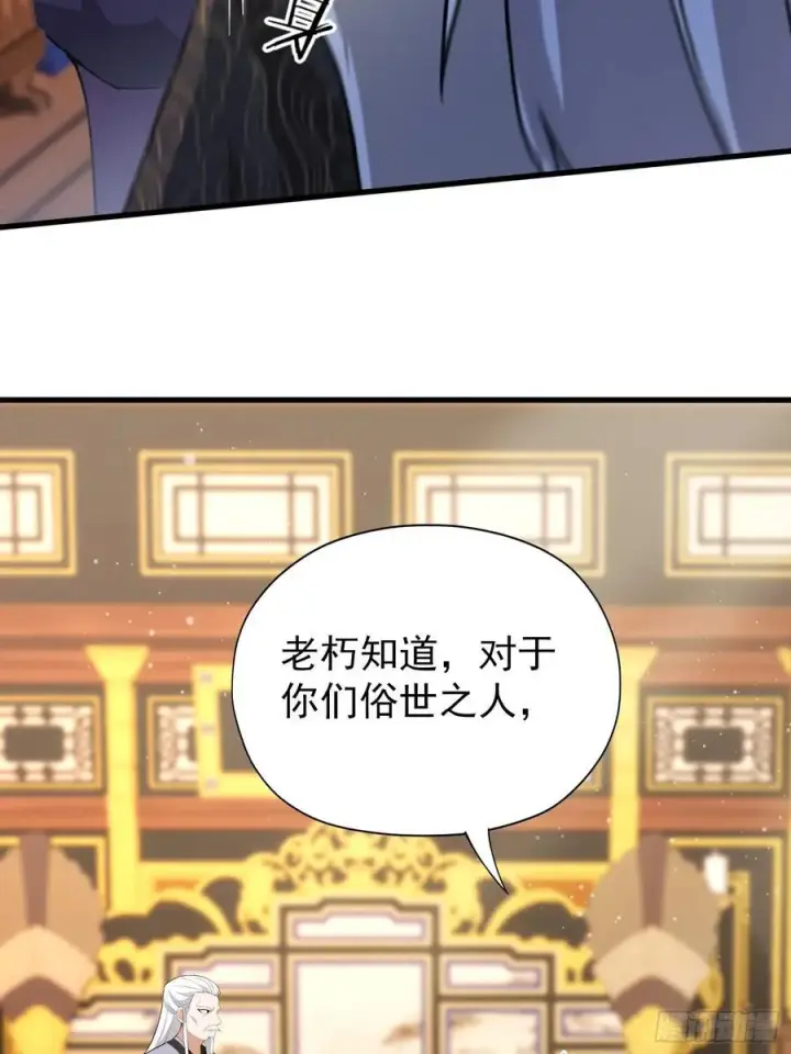 《原来我早就无敌了》第258话 别用叶前辈考验老夫图36