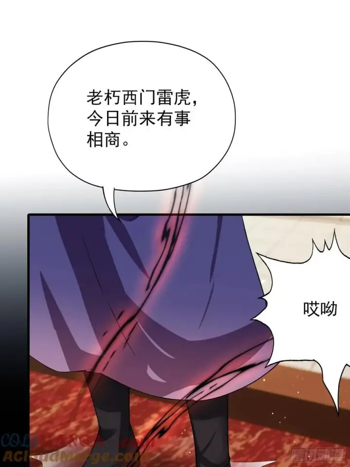 《原来我早就无敌了》第258话 别用叶前辈考验老夫图4