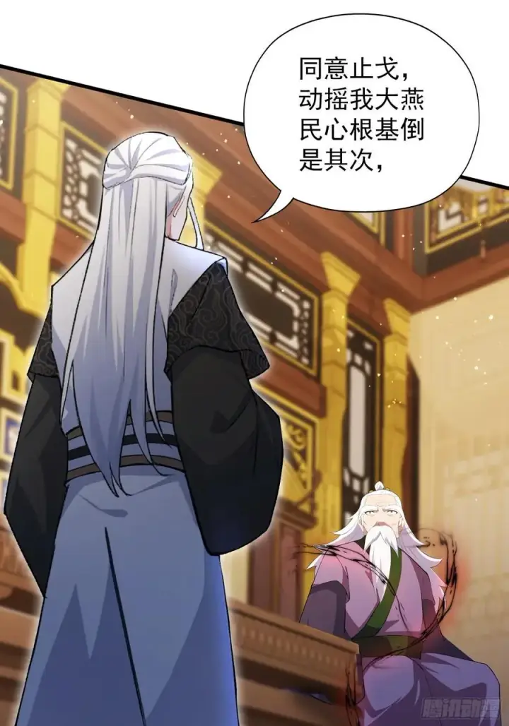 《原来我早就无敌了》第258话 别用叶前辈考验老夫图41