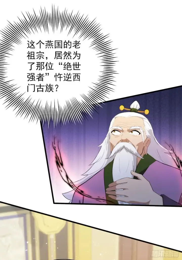 《原来我早就无敌了》第258话 别用叶前辈考验老夫图48