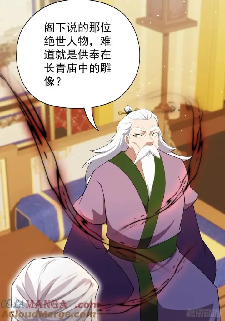《原来我早就无敌了》第258话 别用叶前辈考验老夫图49