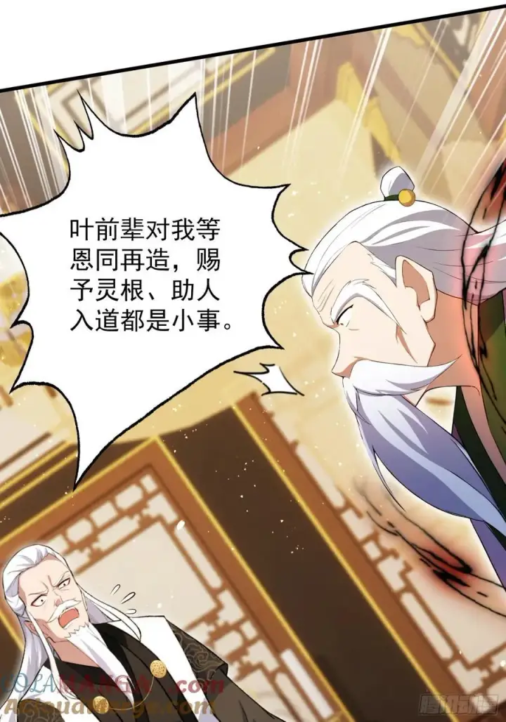《原来我早就无敌了》第258话 别用叶前辈考验老夫图52