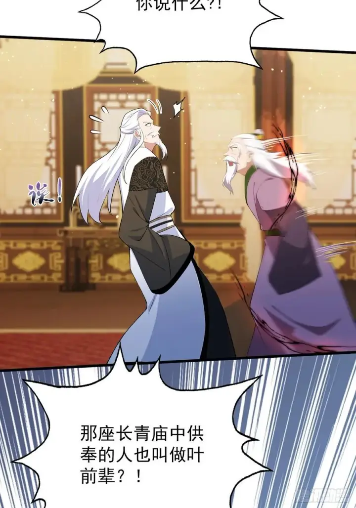 《原来我早就无敌了》第258话 别用叶前辈考验老夫图54