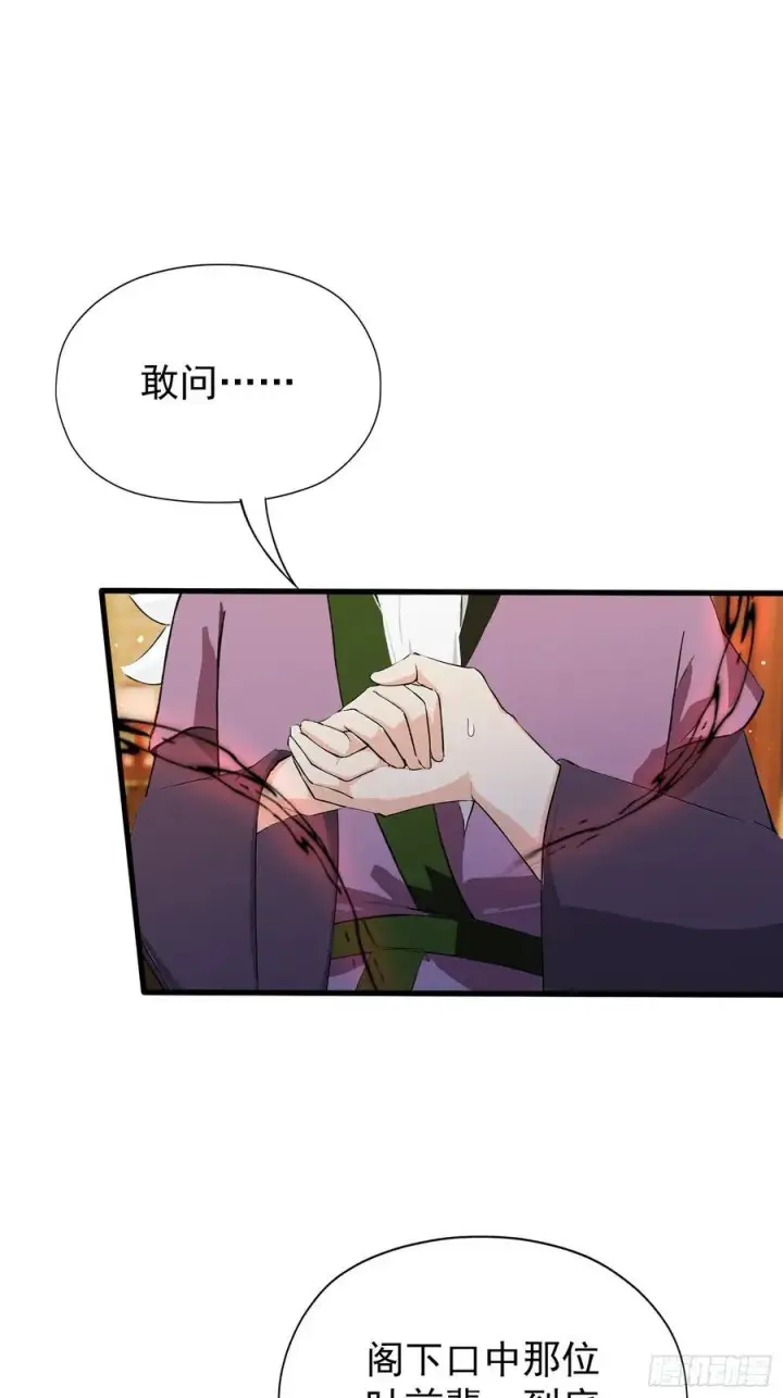 《原来我早就无敌了》第258话 别用叶前辈考验老夫图57