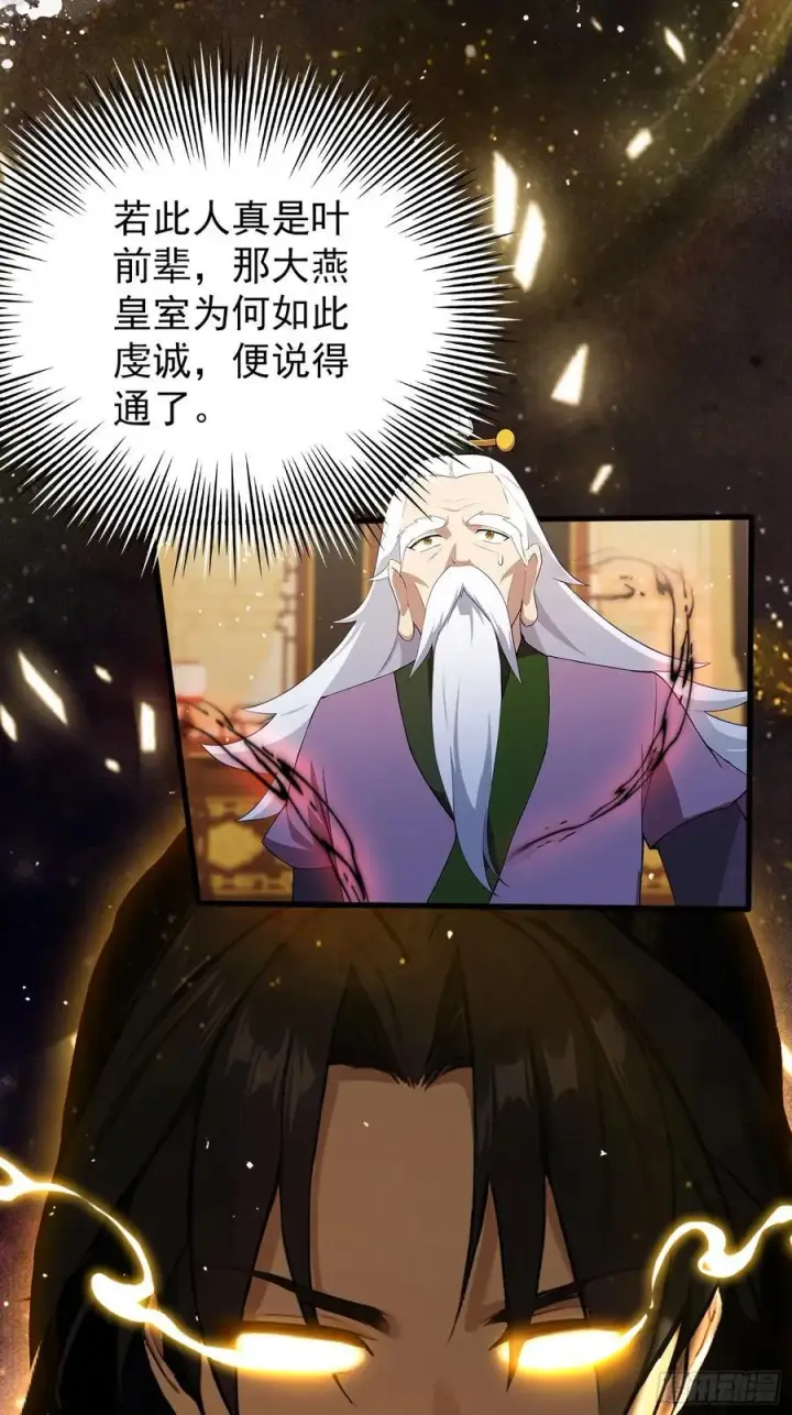 《原来我早就无敌了》第258话 别用叶前辈考验老夫图59