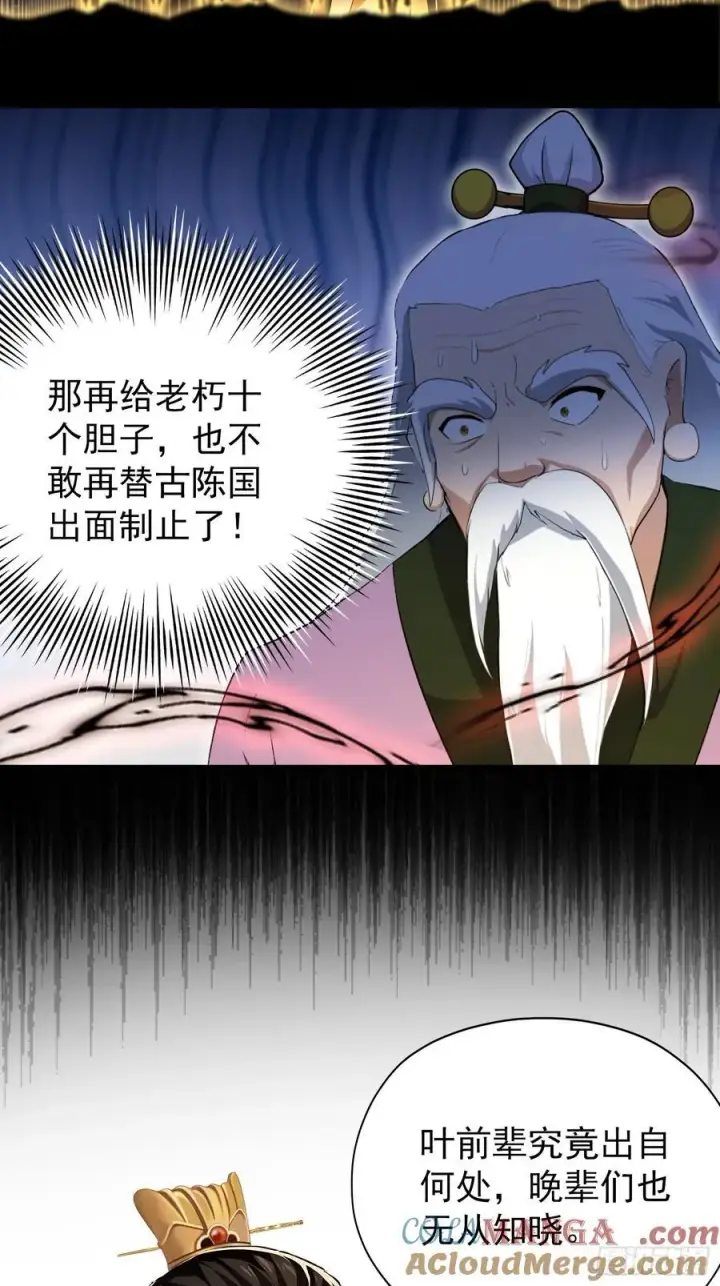 《原来我早就无敌了》第258话 别用叶前辈考验老夫图61