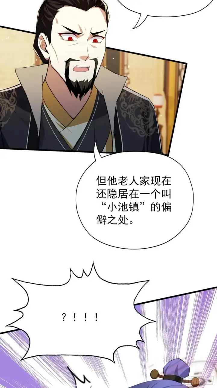 《原来我早就无敌了》第258话 别用叶前辈考验老夫图62