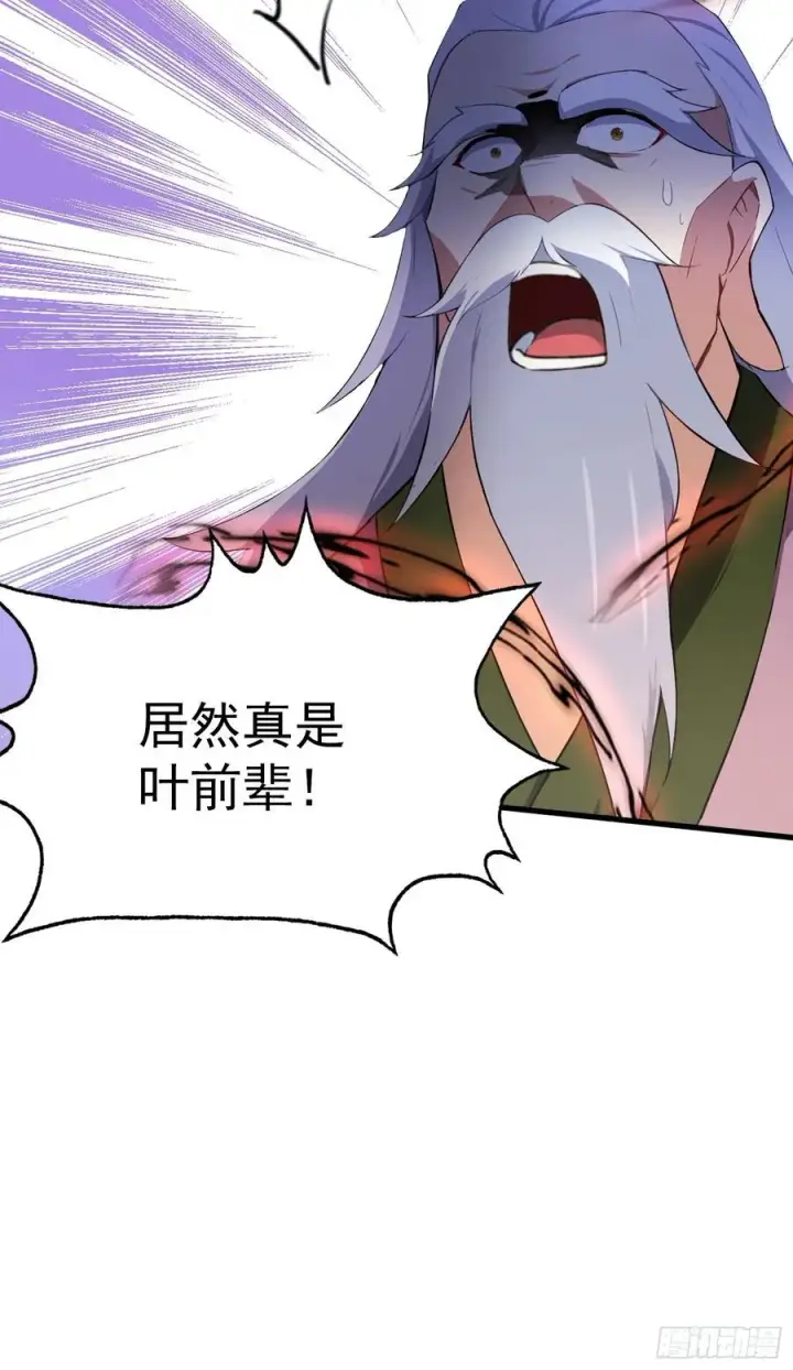 《原来我早就无敌了》第258话 别用叶前辈考验老夫图63