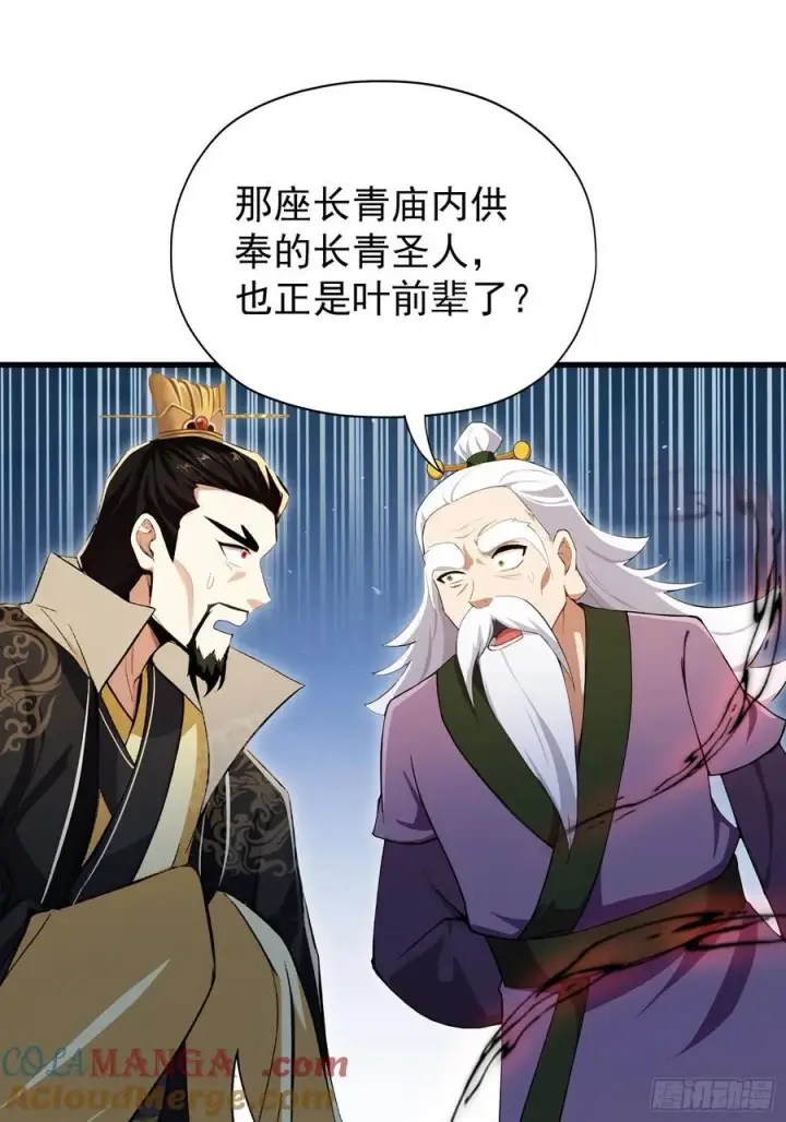 《原来我早就无敌了》第258话 别用叶前辈考验老夫图64