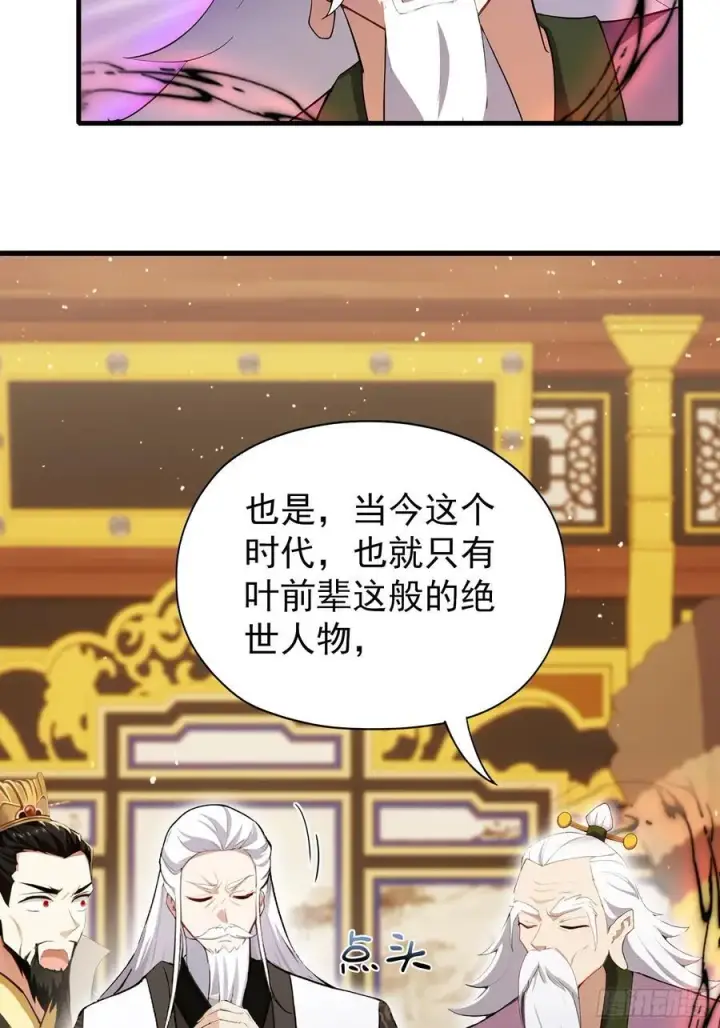 《原来我早就无敌了》第258话 别用叶前辈考验老夫图68