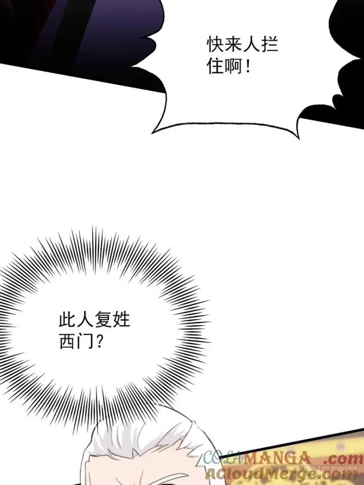 《原来我早就无敌了》第258话 别用叶前辈考验老夫图7