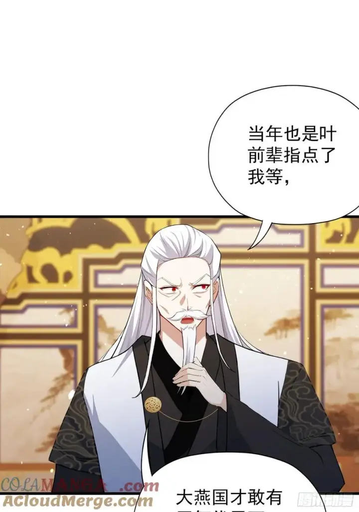 《原来我早就无敌了》第258话 别用叶前辈考验老夫图70