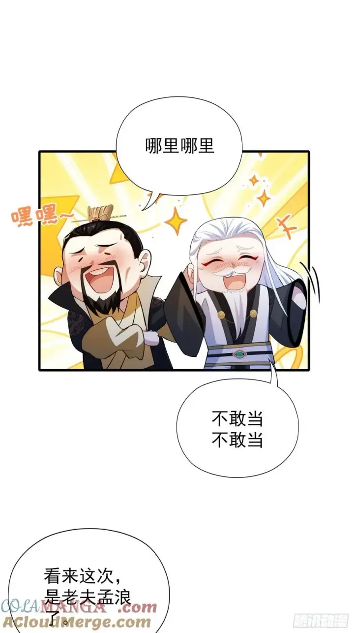 《原来我早就无敌了》第258话 别用叶前辈考验老夫图73