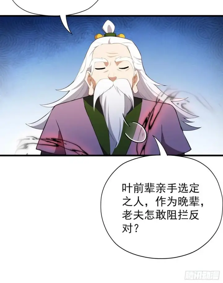 《原来我早就无敌了》第258话 别用叶前辈考验老夫图74