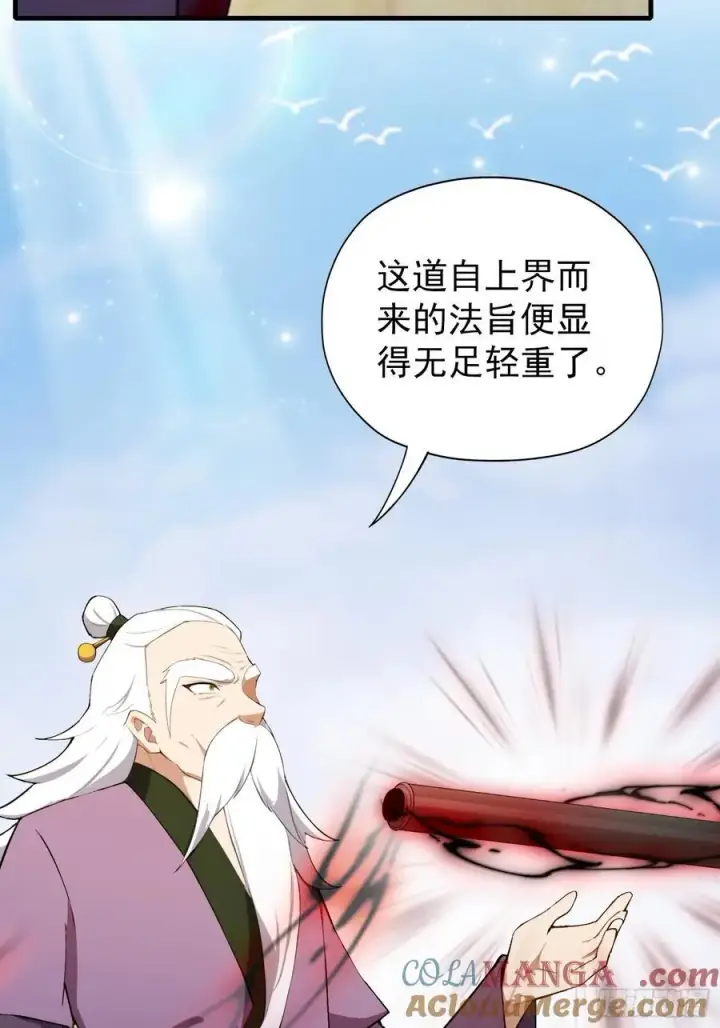 《原来我早就无敌了》第259话 逼无夜大帝删号重练图10