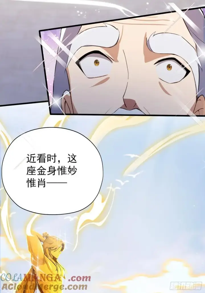 《原来我早就无敌了》第259话 逼无夜大帝删号重练图16