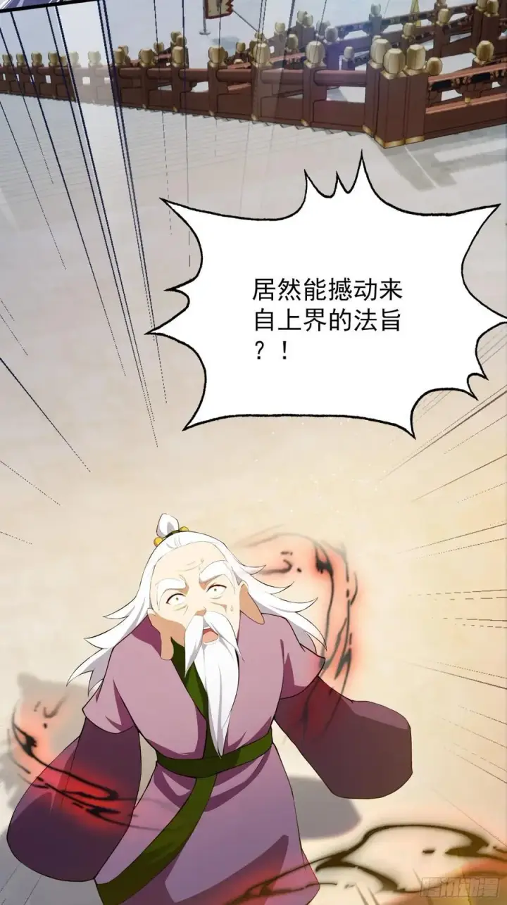 《原来我早就无敌了》第259话 逼无夜大帝删号重练图24